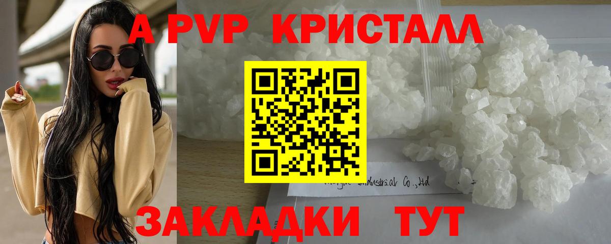 Alpha-PVP Соль Ставрополь