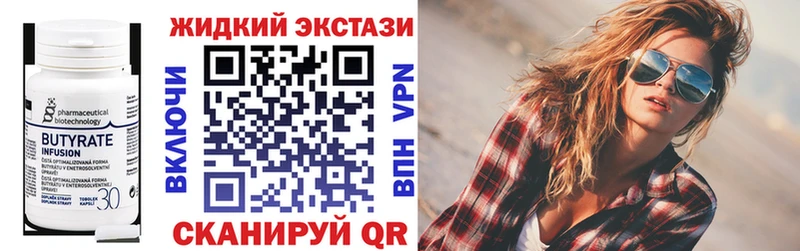 Бутират GHB  Ставрополь 