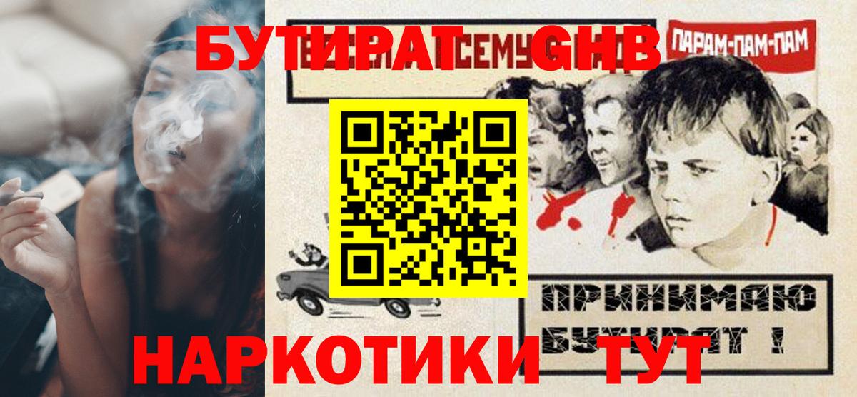 Бутират 1.4BDO  Вход с VPN  Ставрополь 