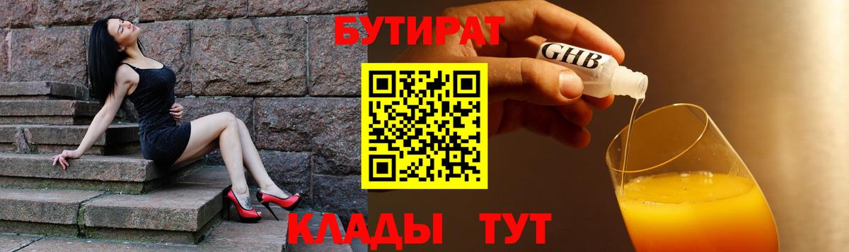 БУТИРАТ BDO 33% Ставрополь