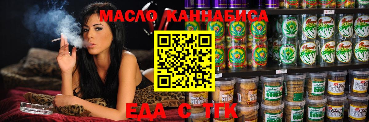 Еда ТГК конопля  Вход с VPN  Ставрополь 