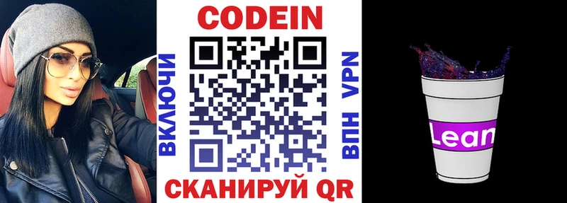 hydra ONION  продажа наркотиков  Ставрополь  Кодеин напиток Lean (лин) 