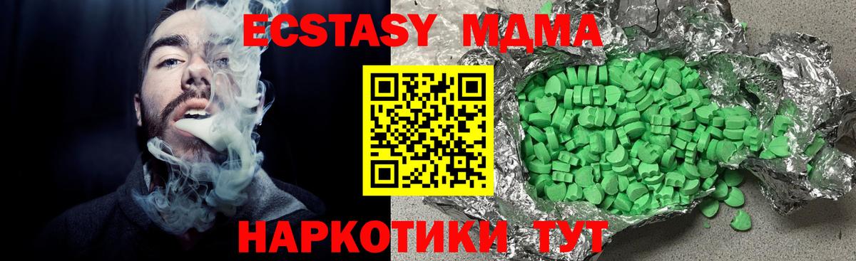 Ecstasy MDMA  ЭКСТАЗИ 280мг  Вход с VPN  купить наркотик  Ставрополь 
