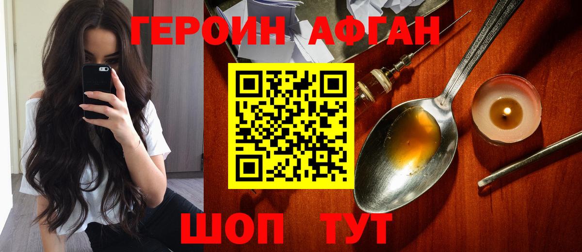 Героин VHQ Ставрополь