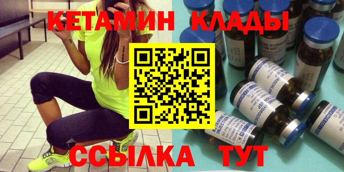 КЕТАМИН VHQ  Кетамин VHQ  Вход с VPN  Ставрополь 