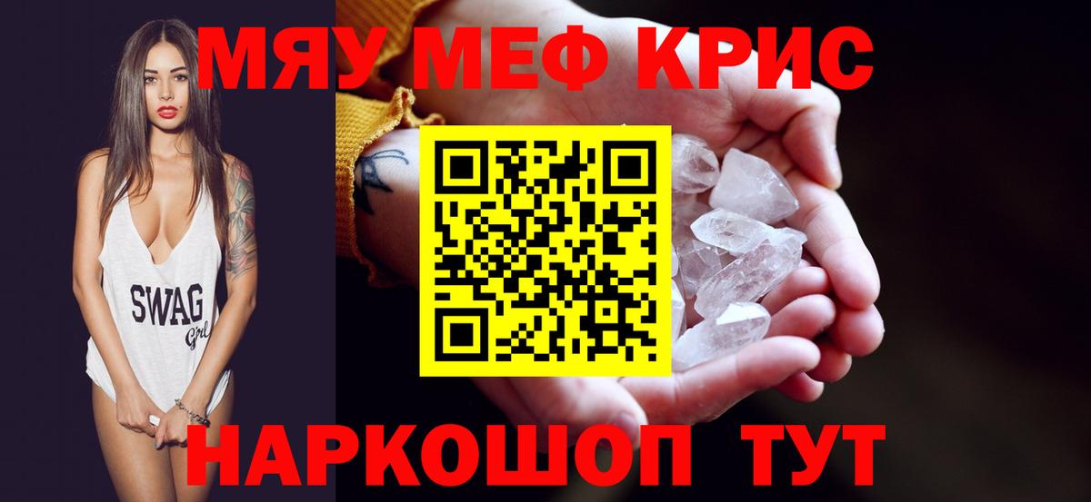 МЕФ мука  Вход с VPN  МЯУ-МЯУ  Ставрополь  МЕФ мяу мяу 