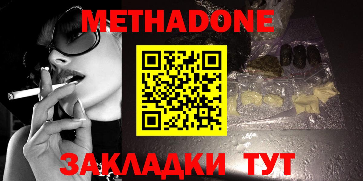 Ставрополь  Метадон кристалл  Метадон мёд  Вход с VPN 