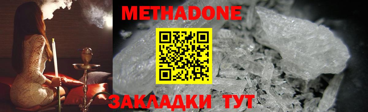 МЕТАДОН methadone Ставрополь